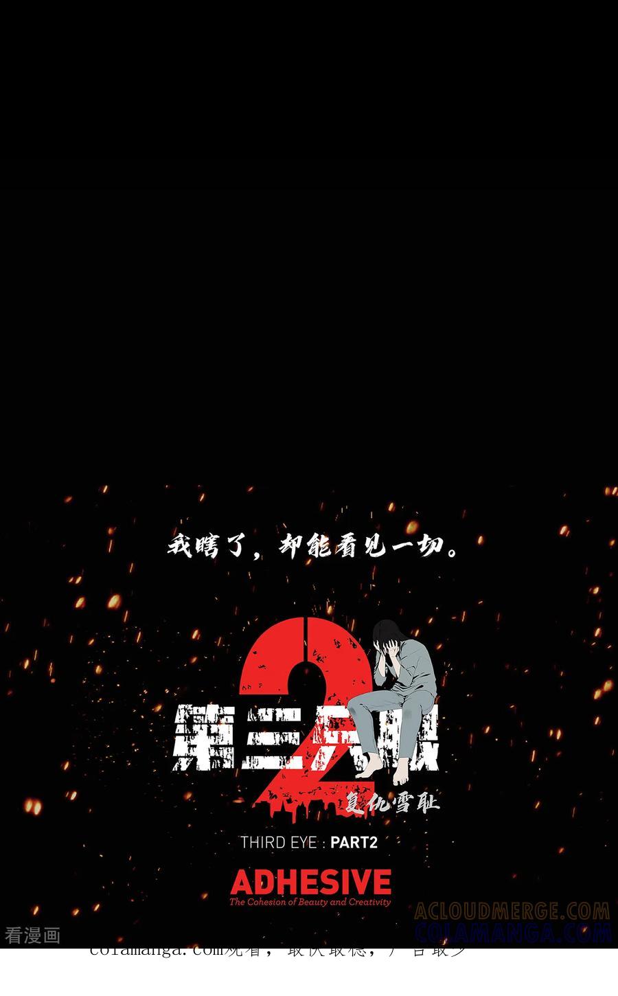 《第三只眼》二季第13话 消失的泰勇 第35页