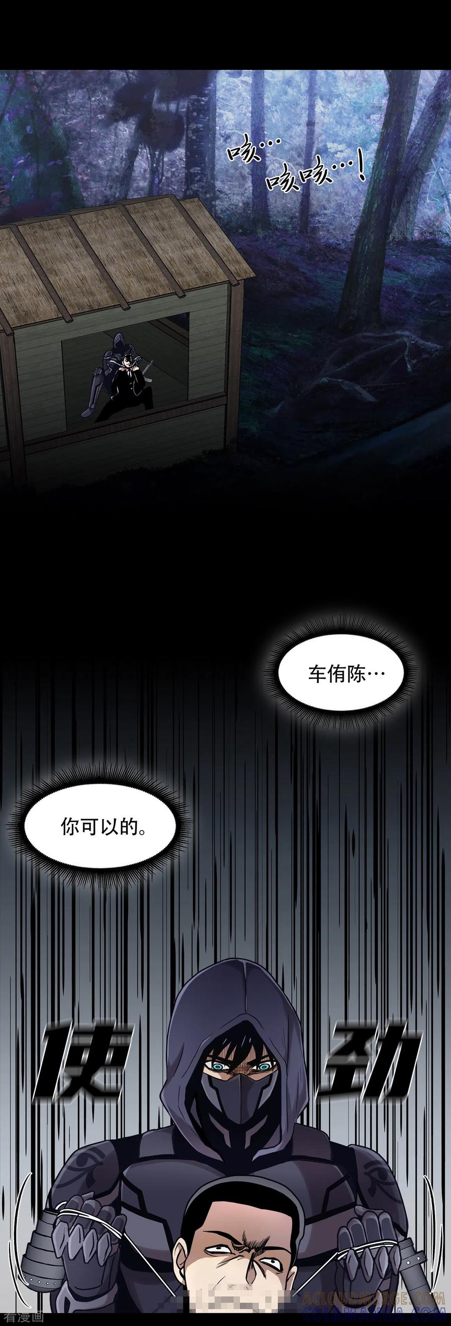 《第三只眼》二季第13话 消失的泰勇 第9页