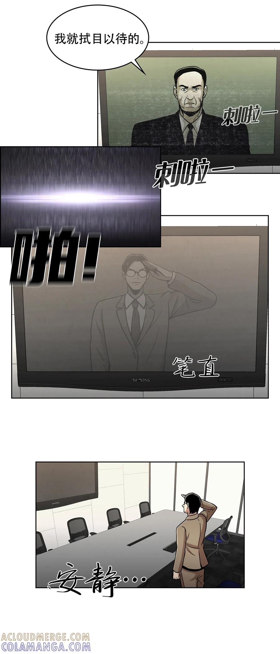 《第三只眼》二季第13话 消失的泰勇 第21页