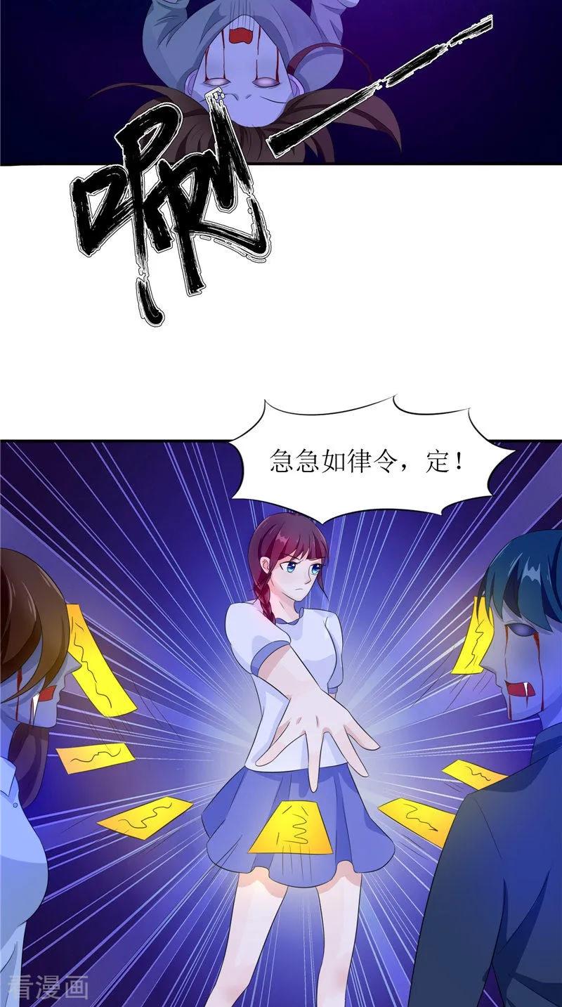 《我的夫君是冥王》第36话 金刚杵 第26页