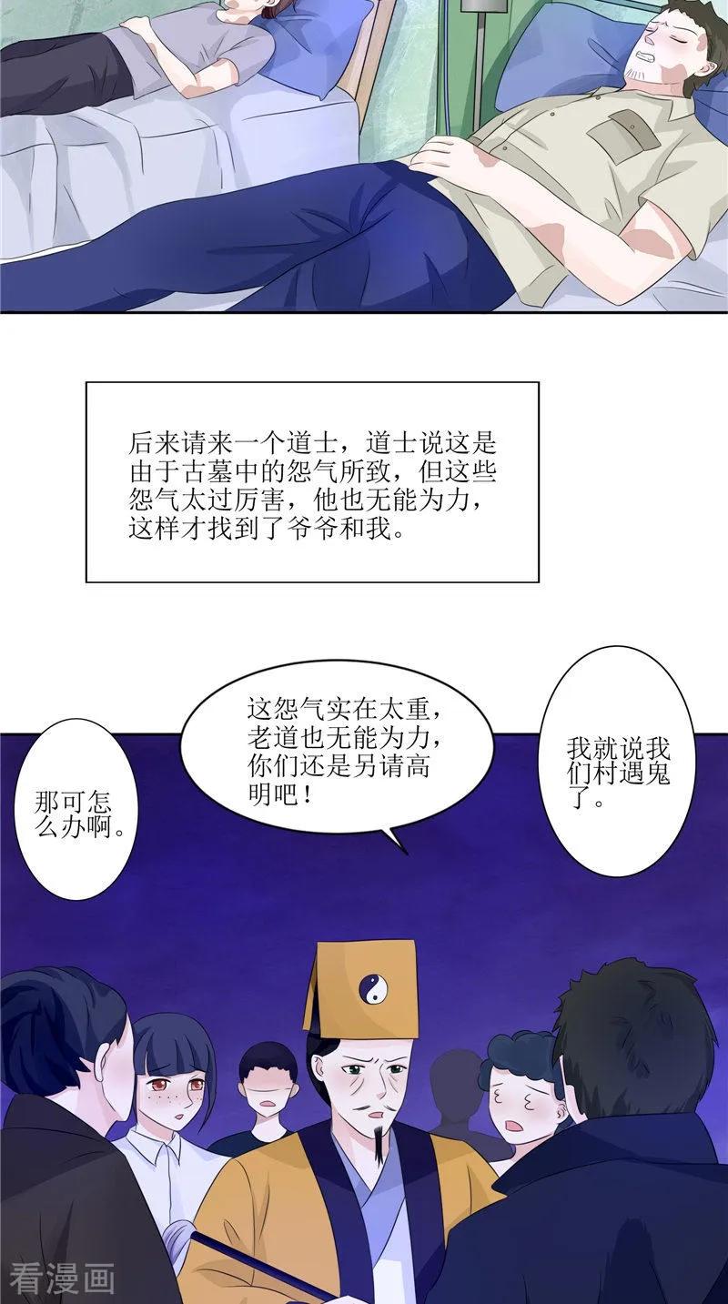 《我的夫君是冥王》第36话 金刚杵 第10页
