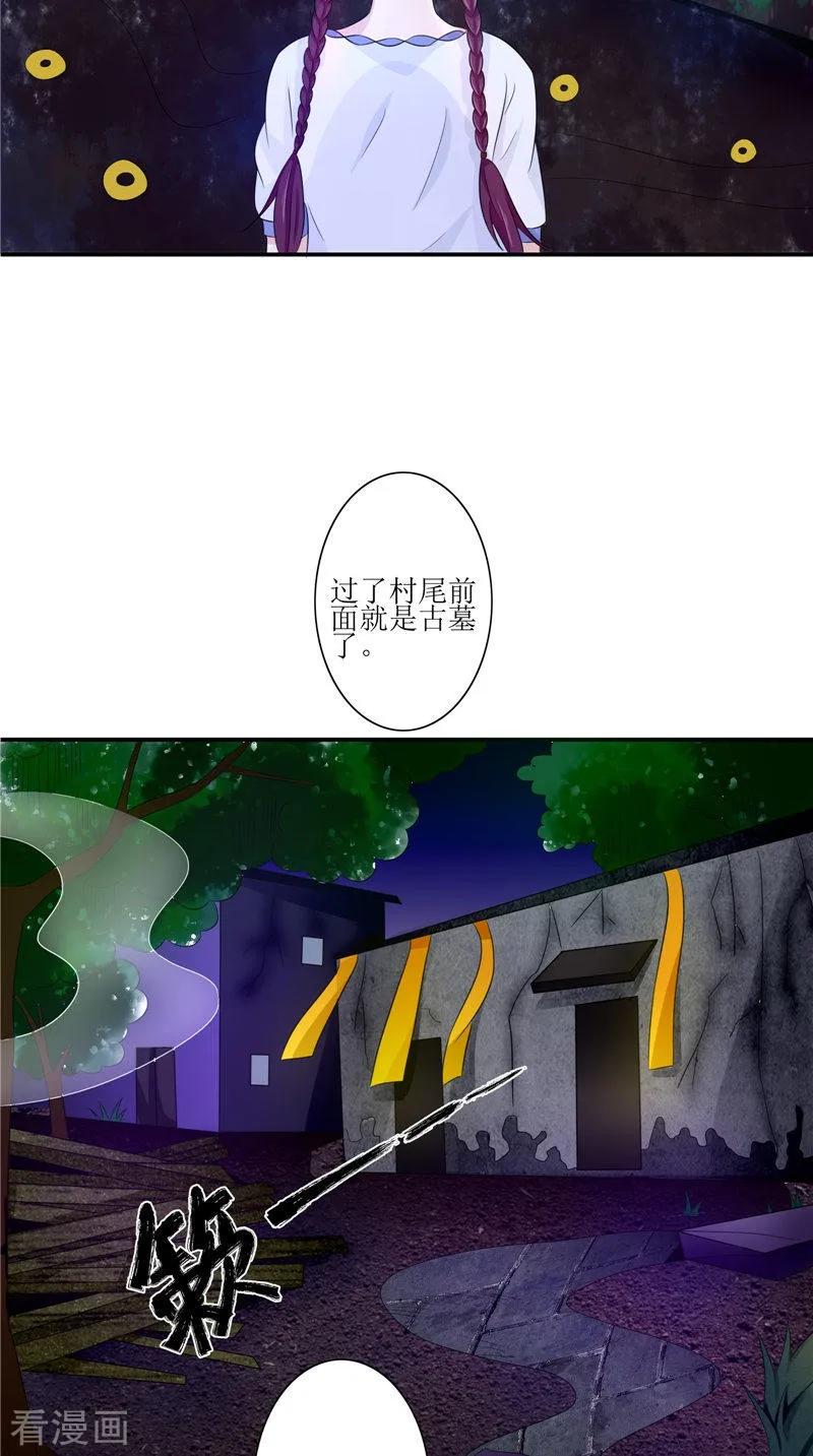 《我的夫君是冥王》第36话 金刚杵 第14页