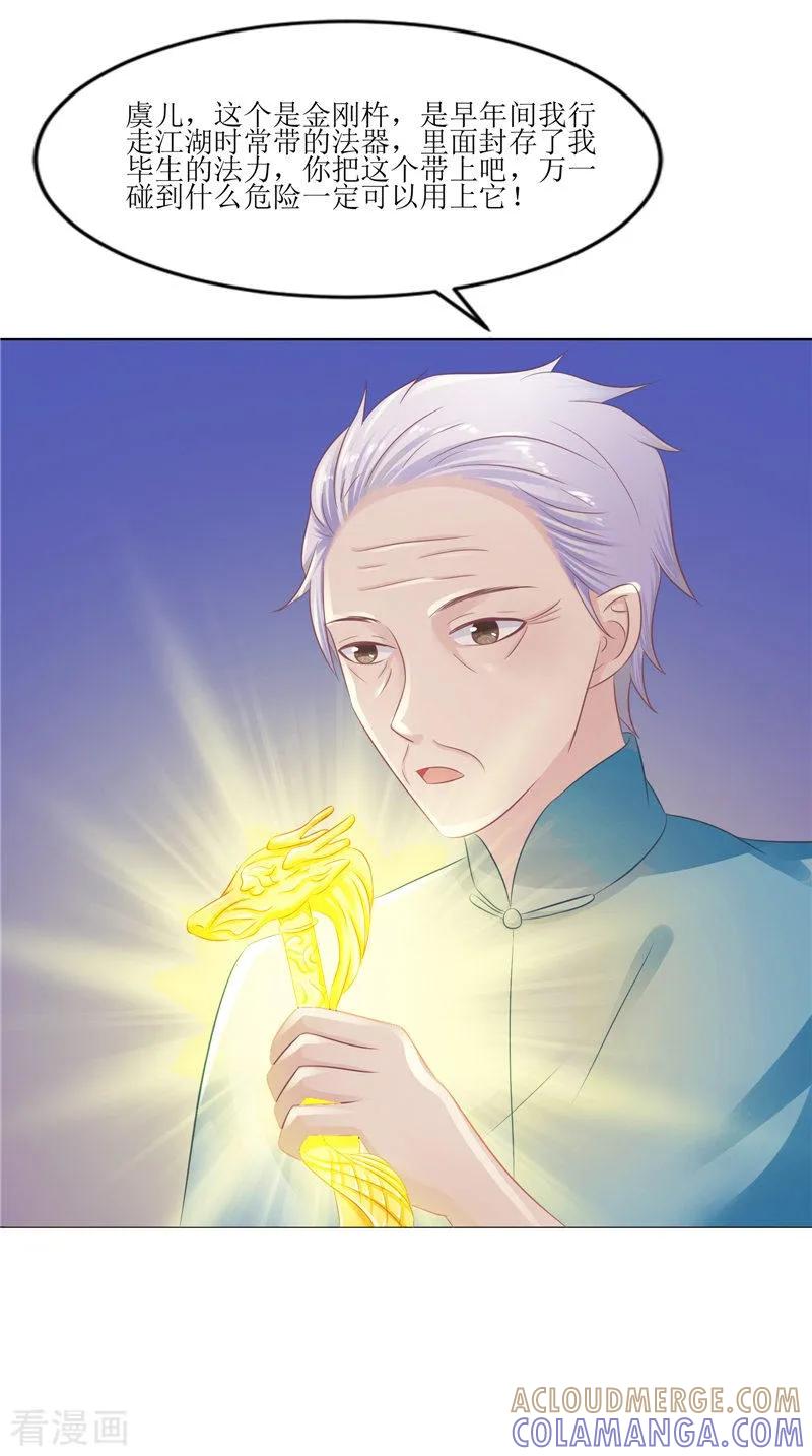 《我的夫君是冥王》第36话 金刚杵 第5页