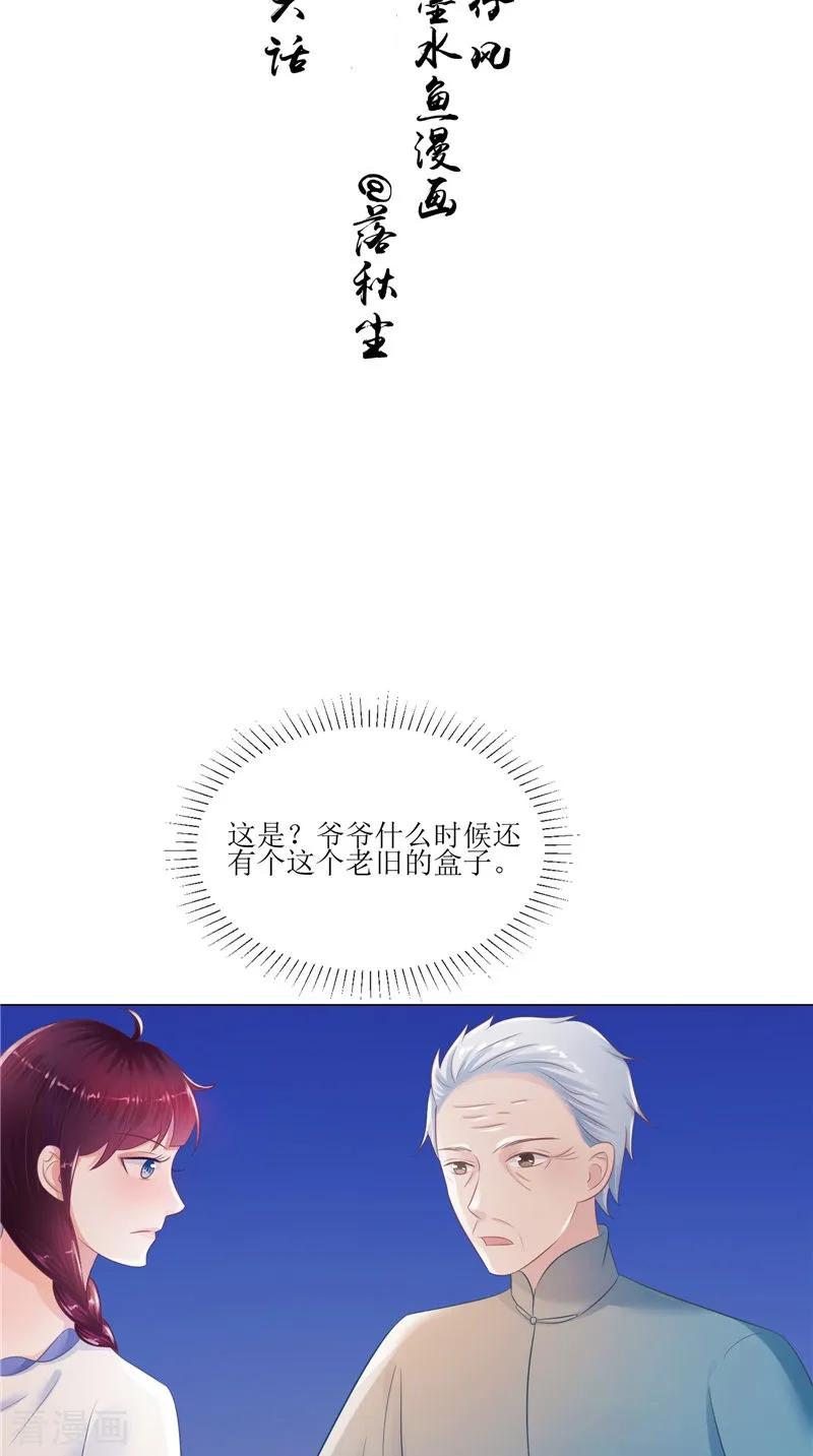 《我的夫君是冥王》第36话 金刚杵 第2页