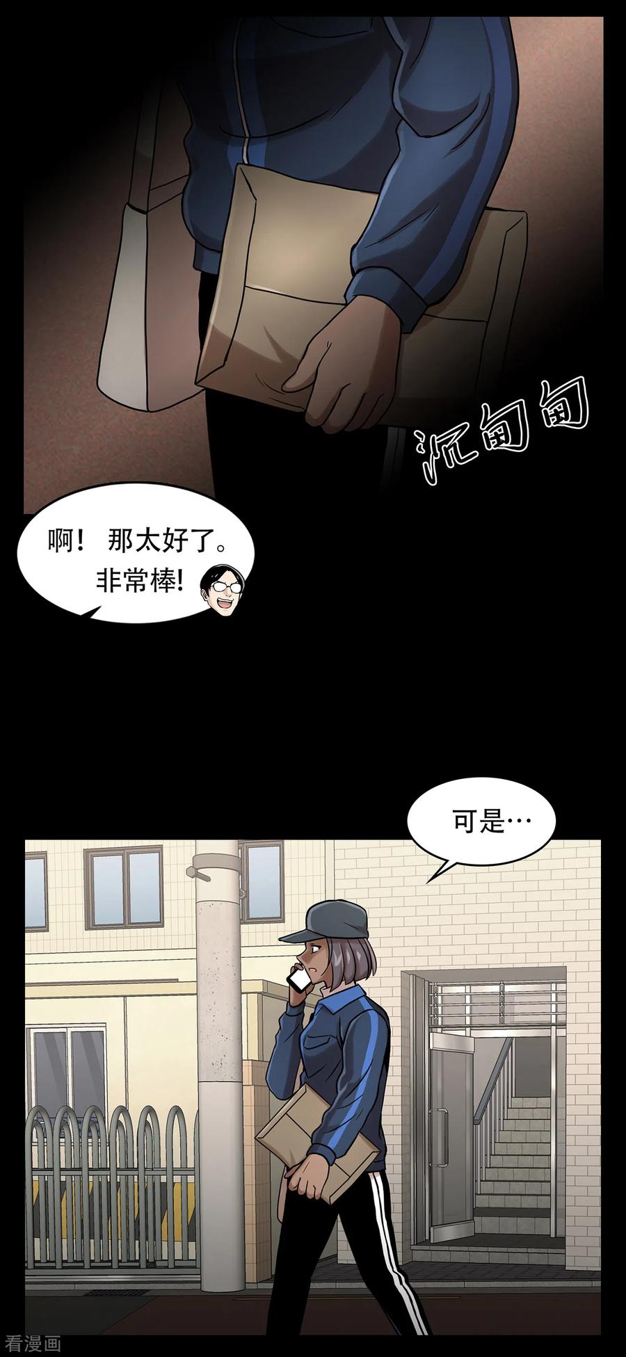《第三只眼》二季第13话 消失的泰勇 第30页
