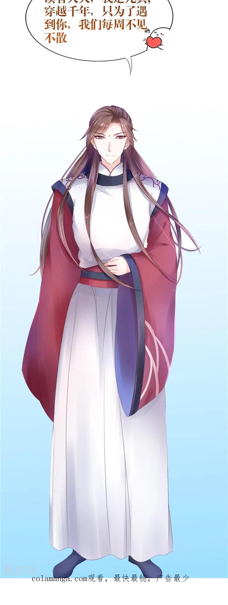 《我的夫君是冥王》第36话 金刚杵 第30页