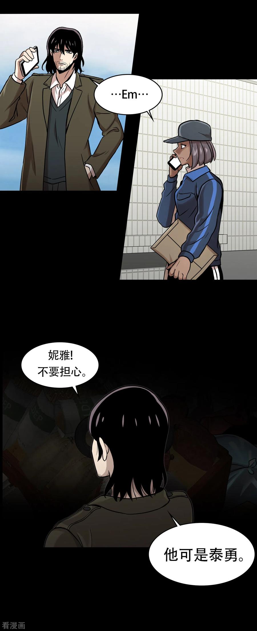 《第三只眼》二季第13话 消失的泰勇 第32页