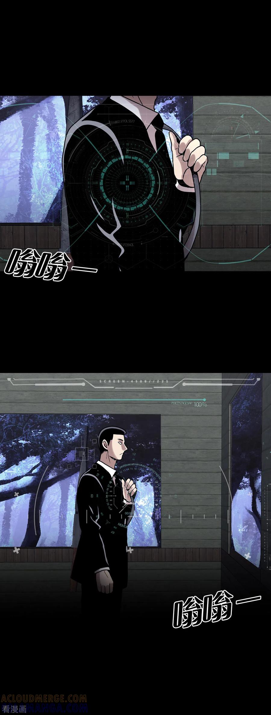 《第三只眼》二季第13话 消失的泰勇 第7页