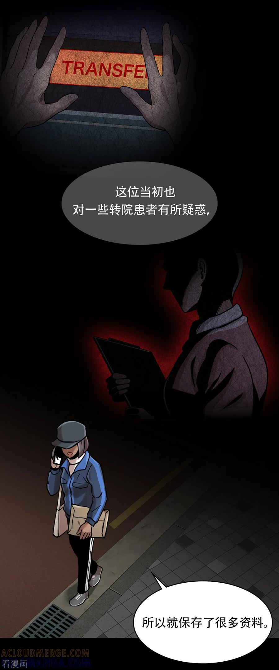 《第三只眼》二季第13话 消失的泰勇 第29页