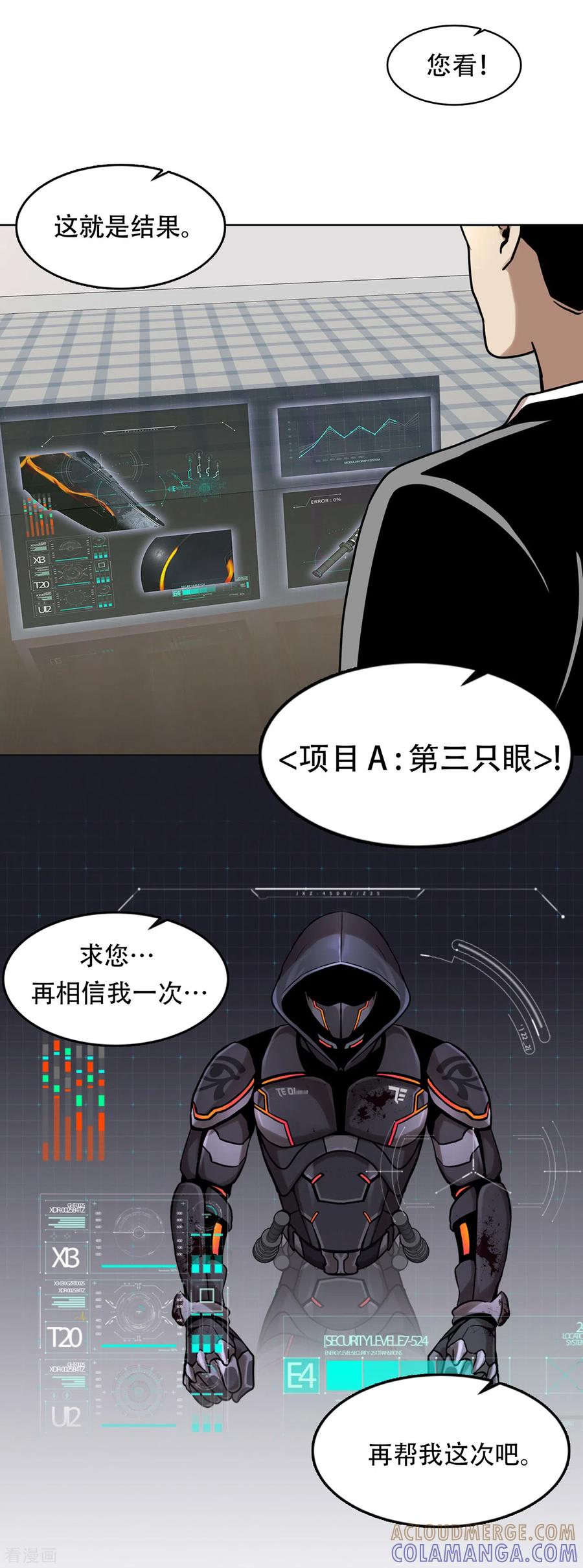 《第三只眼》二季第13话 消失的泰勇 第17页