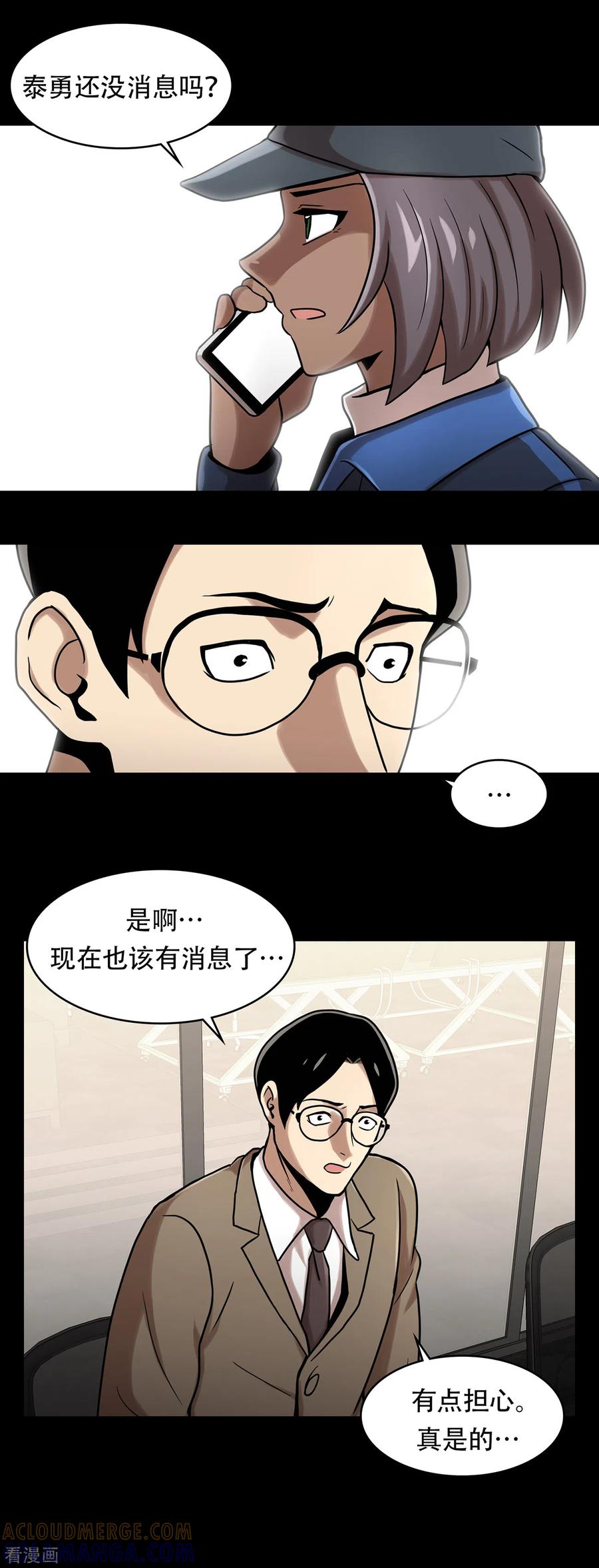 《第三只眼》二季第13话 消失的泰勇 第31页