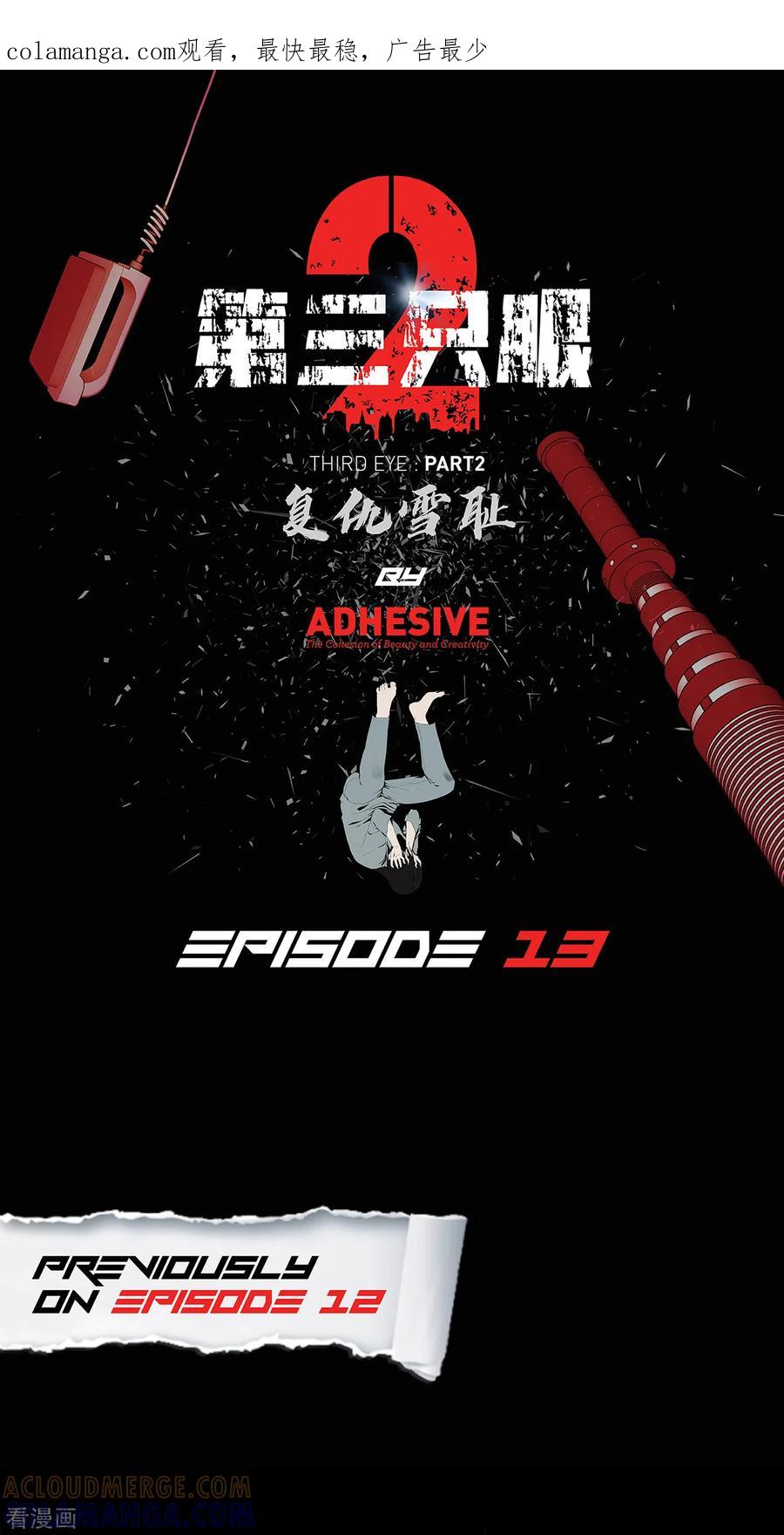 《第三只眼》二季第13话 消失的泰勇 第1页