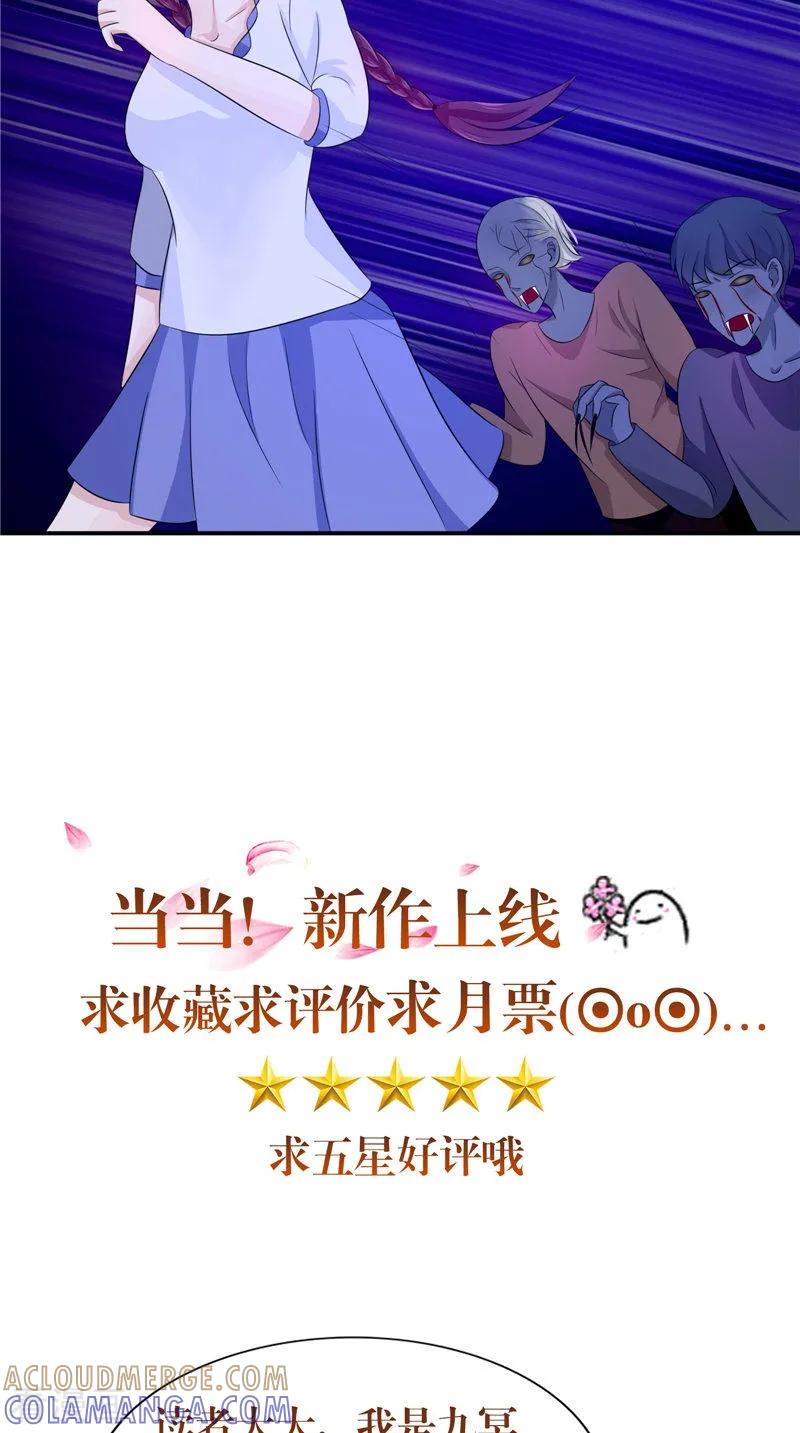 《我的夫君是冥王》第36话 金刚杵 第29页