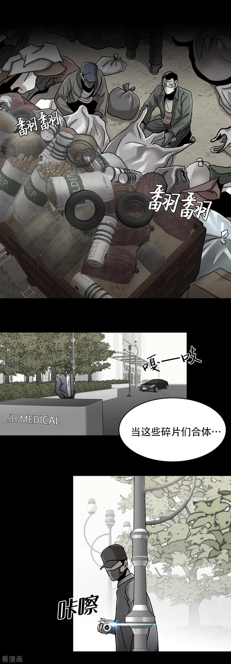 《第三只眼》二季第13话 消失的泰勇 第24页