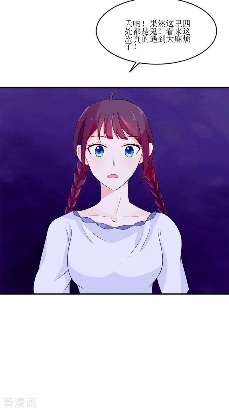 《我的夫君是冥王》第36话 金刚杵 第20页