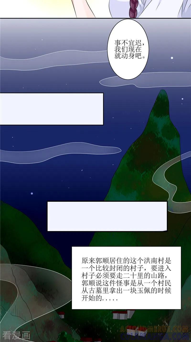 《我的夫君是冥王》第36话 金刚杵 第7页