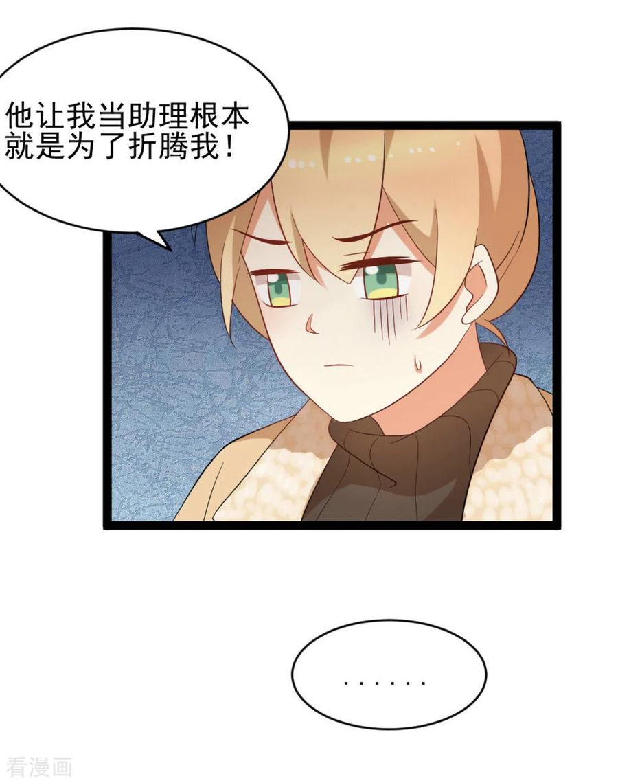 《摄影师和小助理》第36话 第26页