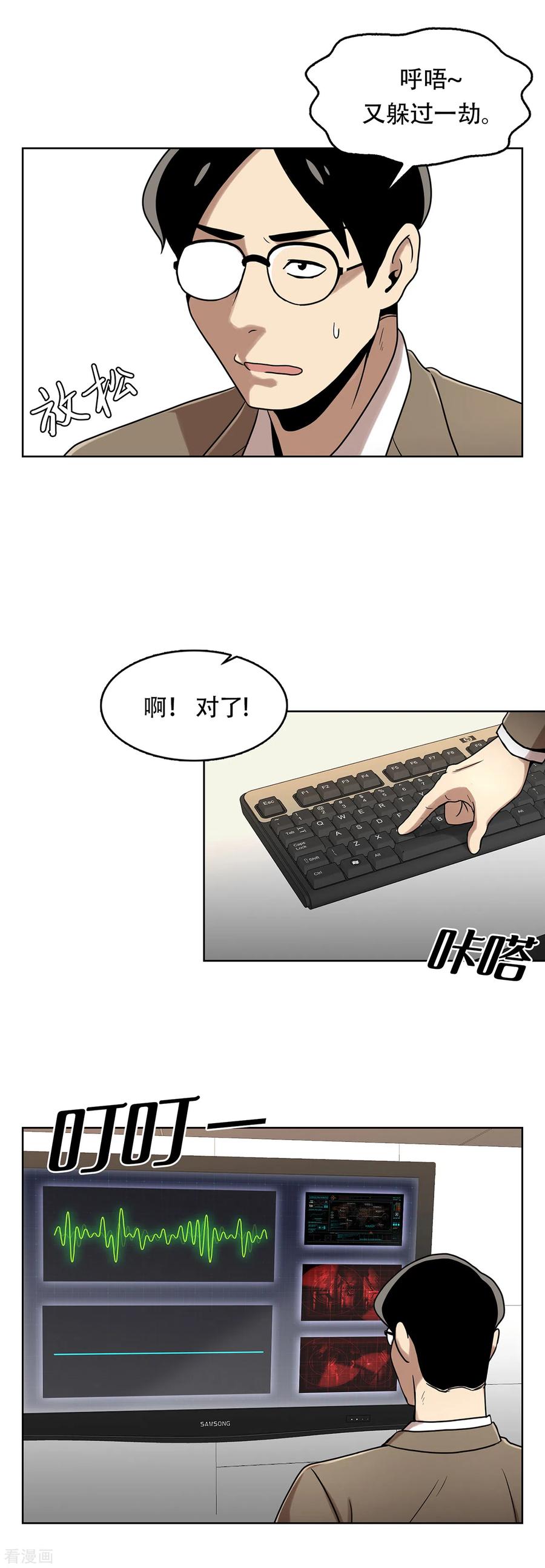 《第三只眼》二季第13话 消失的泰勇 第22页