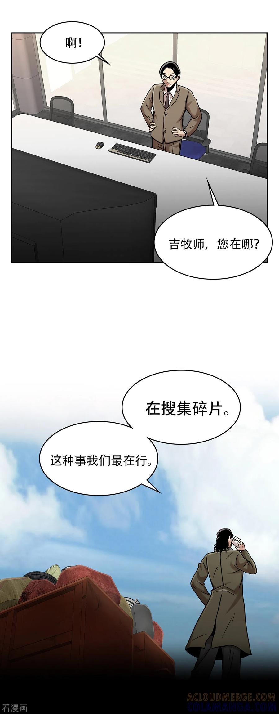 《第三只眼》二季第13话 消失的泰勇 第23页