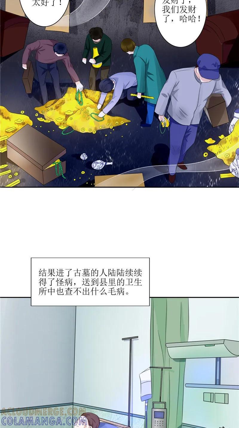 《我的夫君是冥王》第36话 金刚杵 第9页
