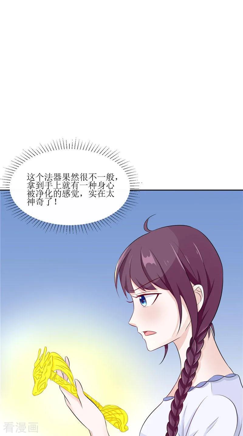 《我的夫君是冥王》第36话 金刚杵 第6页