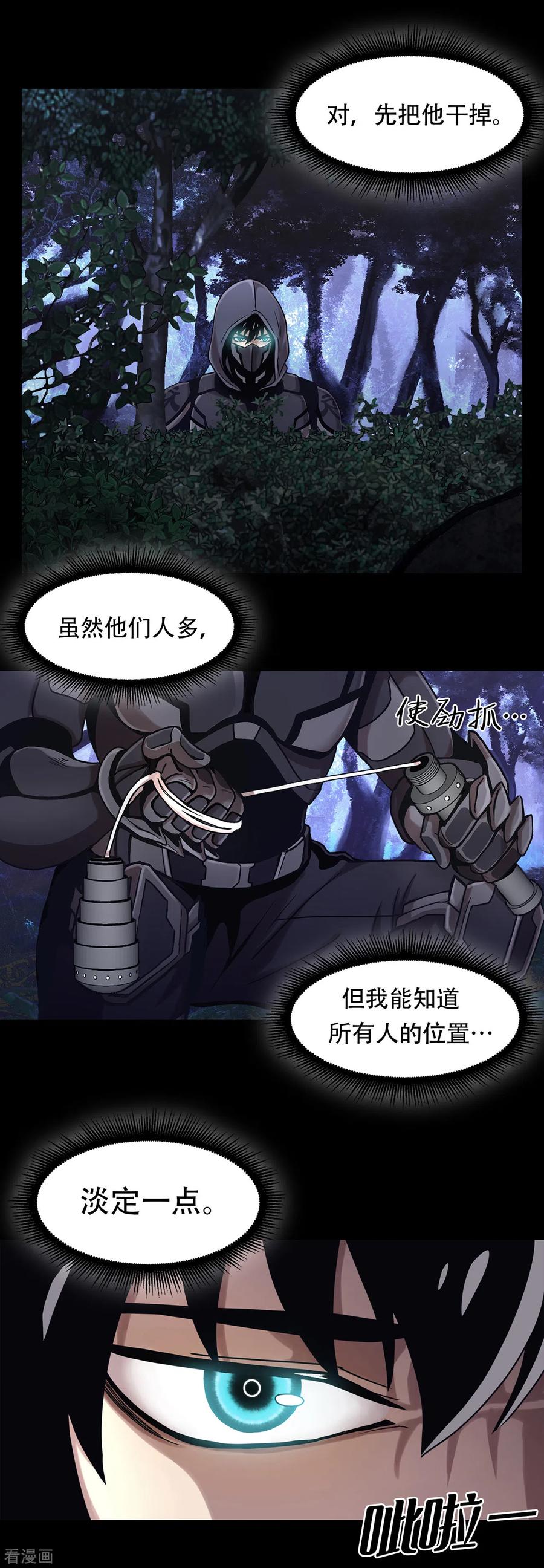 《第三只眼》二季第13话 消失的泰勇 第6页