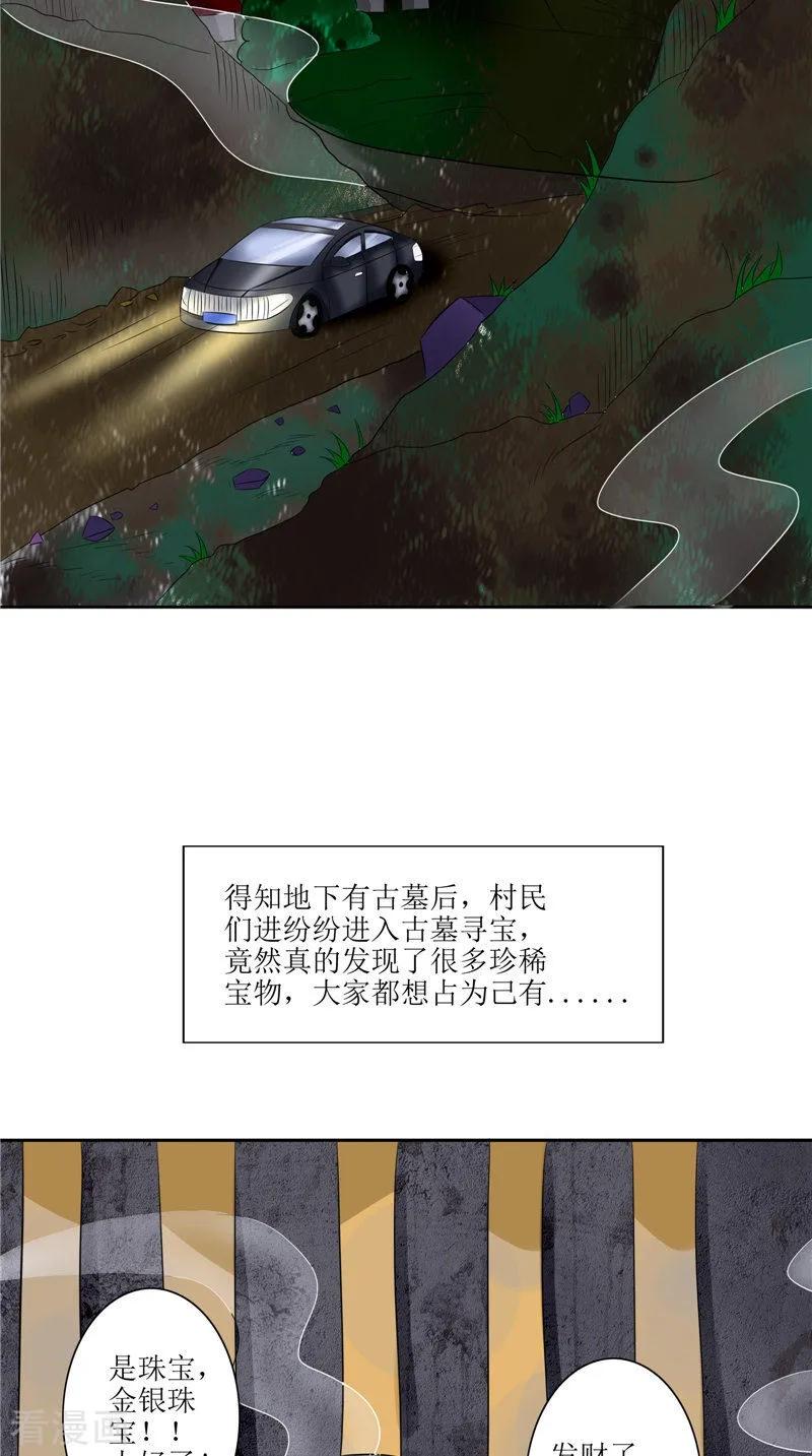 《我的夫君是冥王》第36话 金刚杵 第8页
