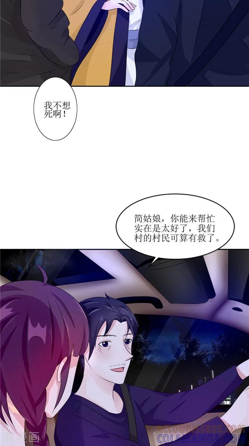 《我的夫君是冥王》第36话 金刚杵 第11页