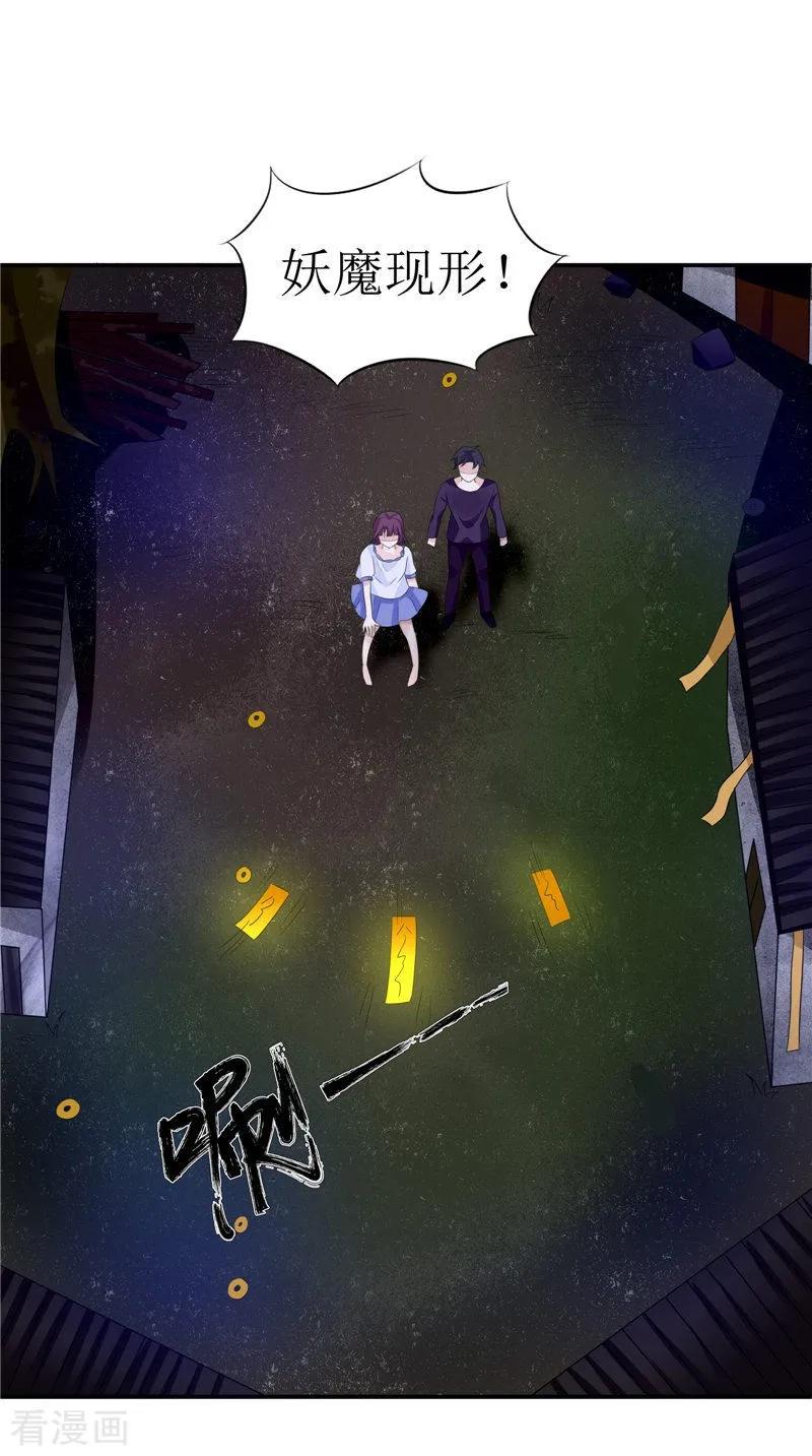 《我的夫君是冥王》第36话 金刚杵 第18页