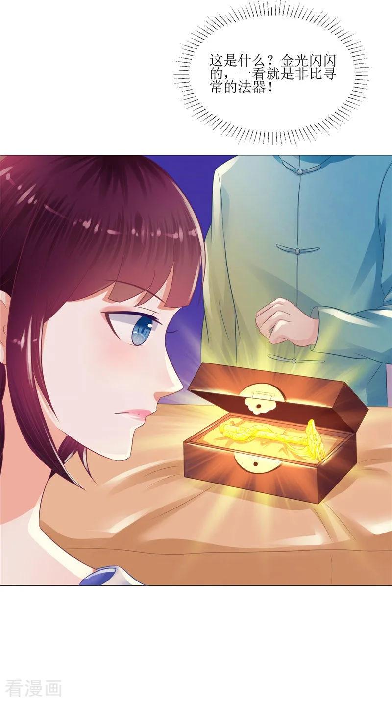 《我的夫君是冥王》第36话 金刚杵 第4页