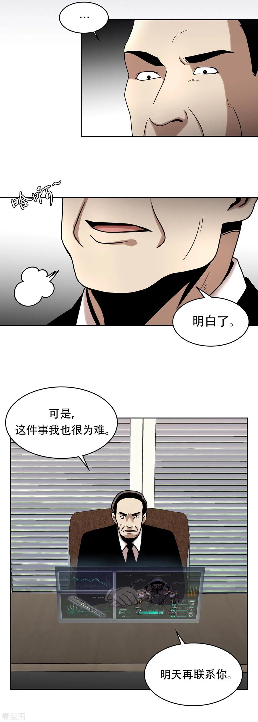 《第三只眼》二季第13话 消失的泰勇 第18页