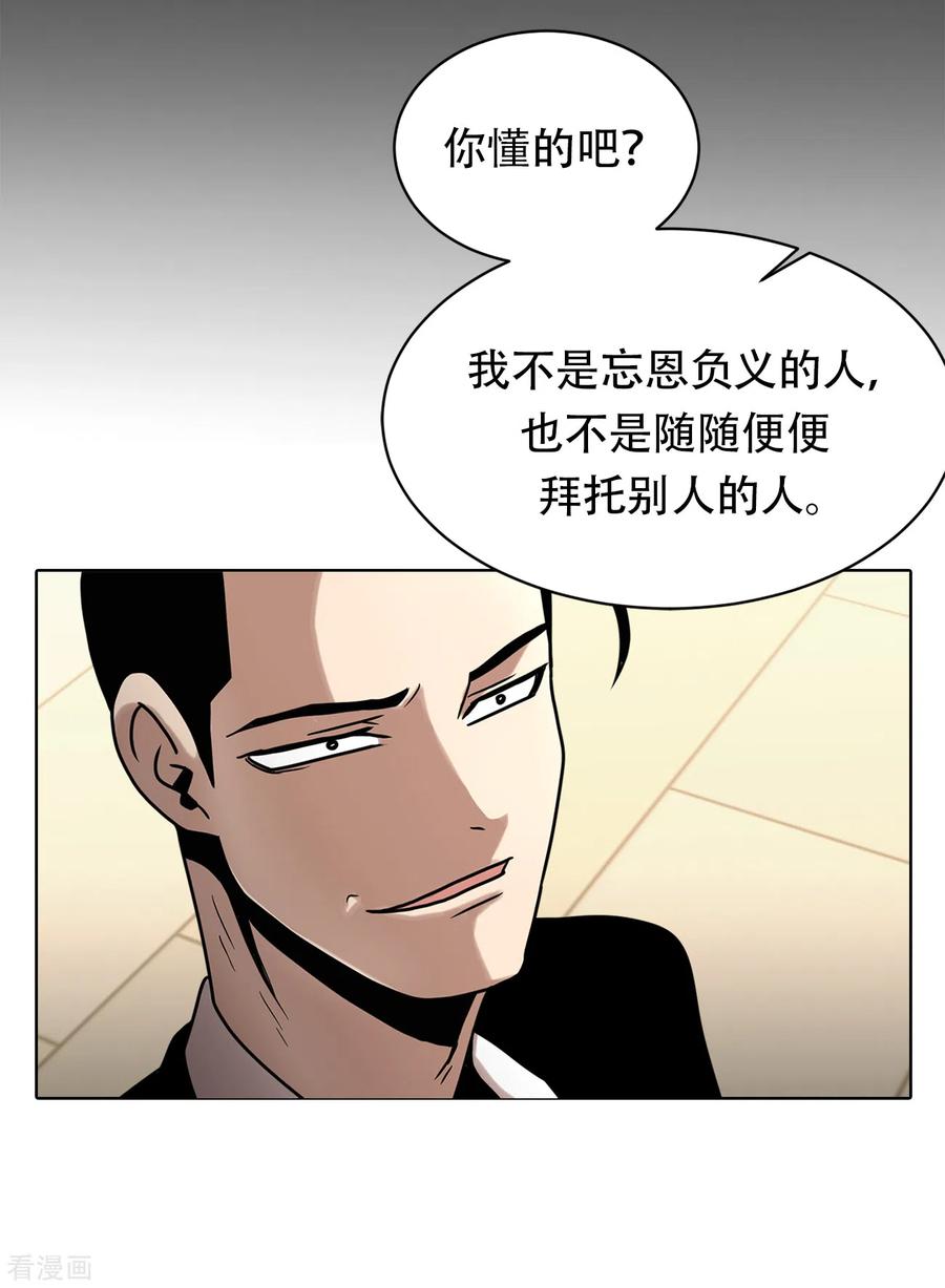 《第三只眼》二季第14话 瓮中鳖 第10页