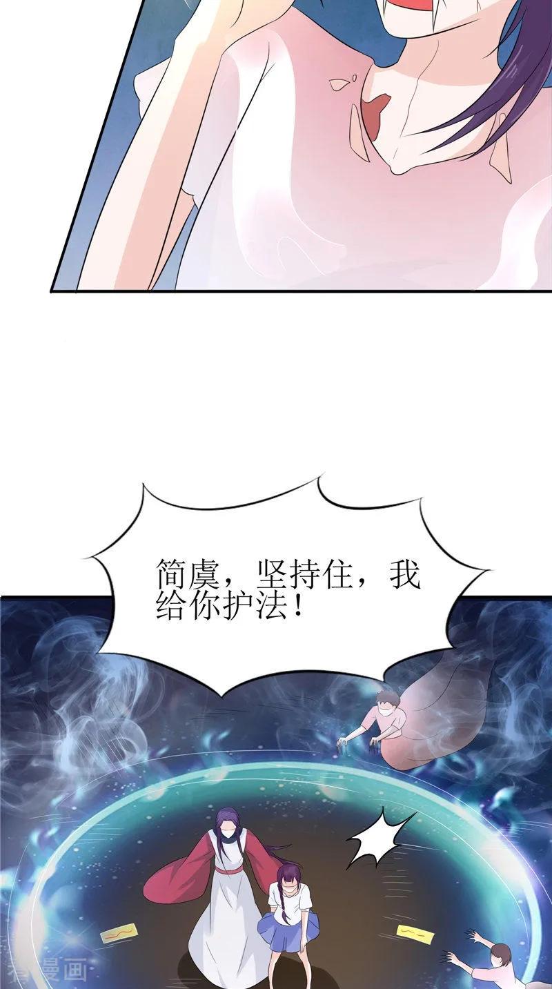 《我的夫君是冥王》第37话 女鬼出现 第10页