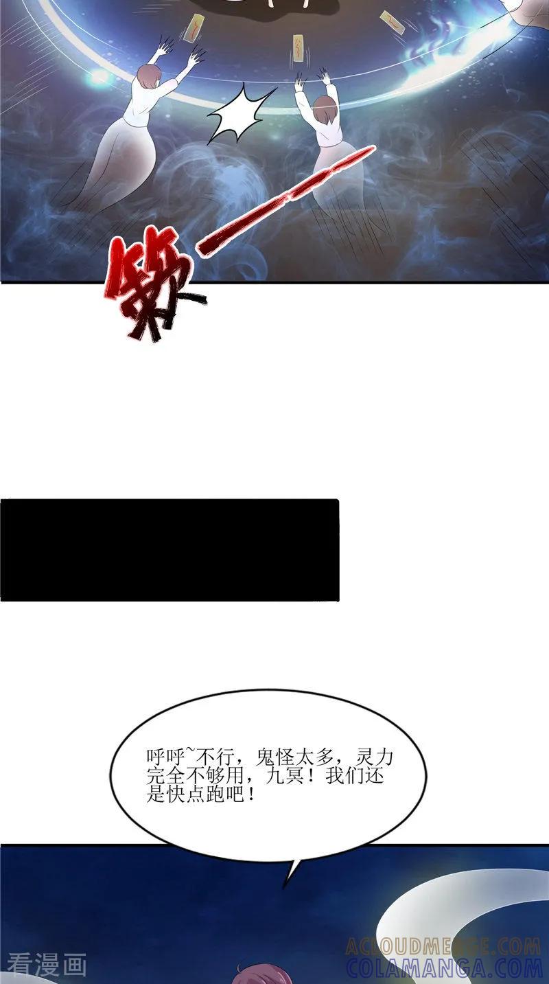 《我的夫君是冥王》第37话 女鬼出现 第11页