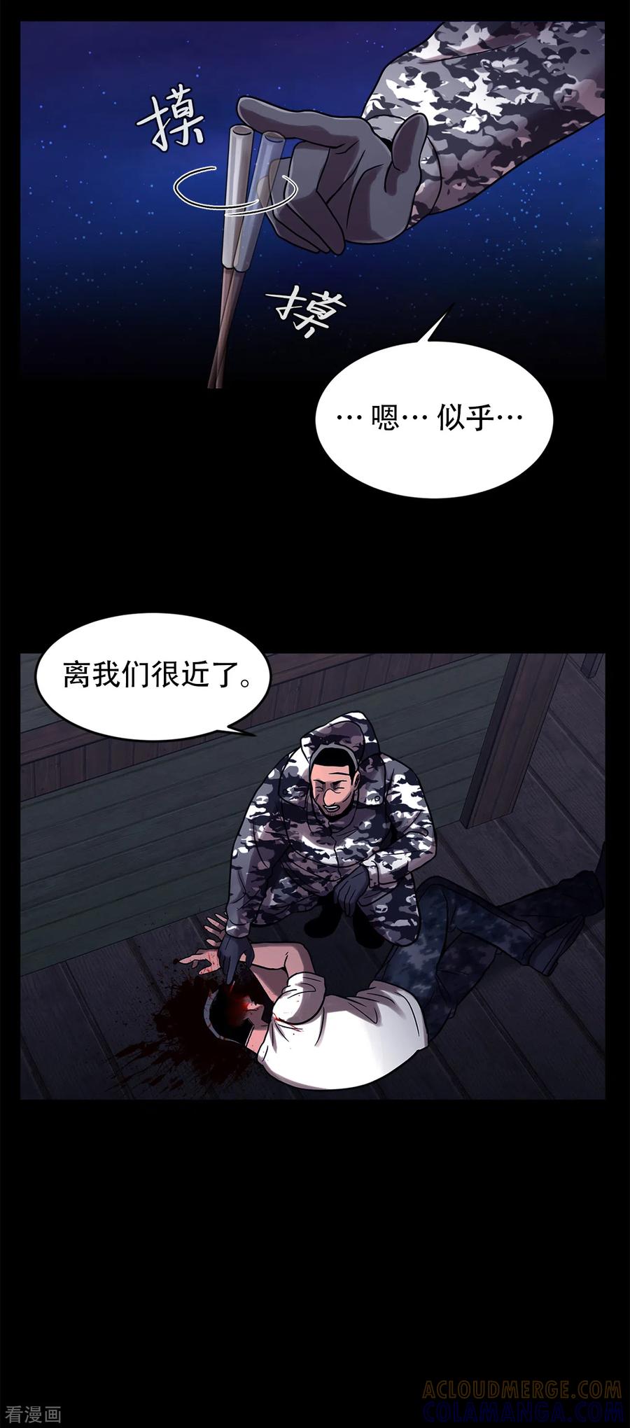 《第三只眼》二季第14话 瓮中鳖 第31页