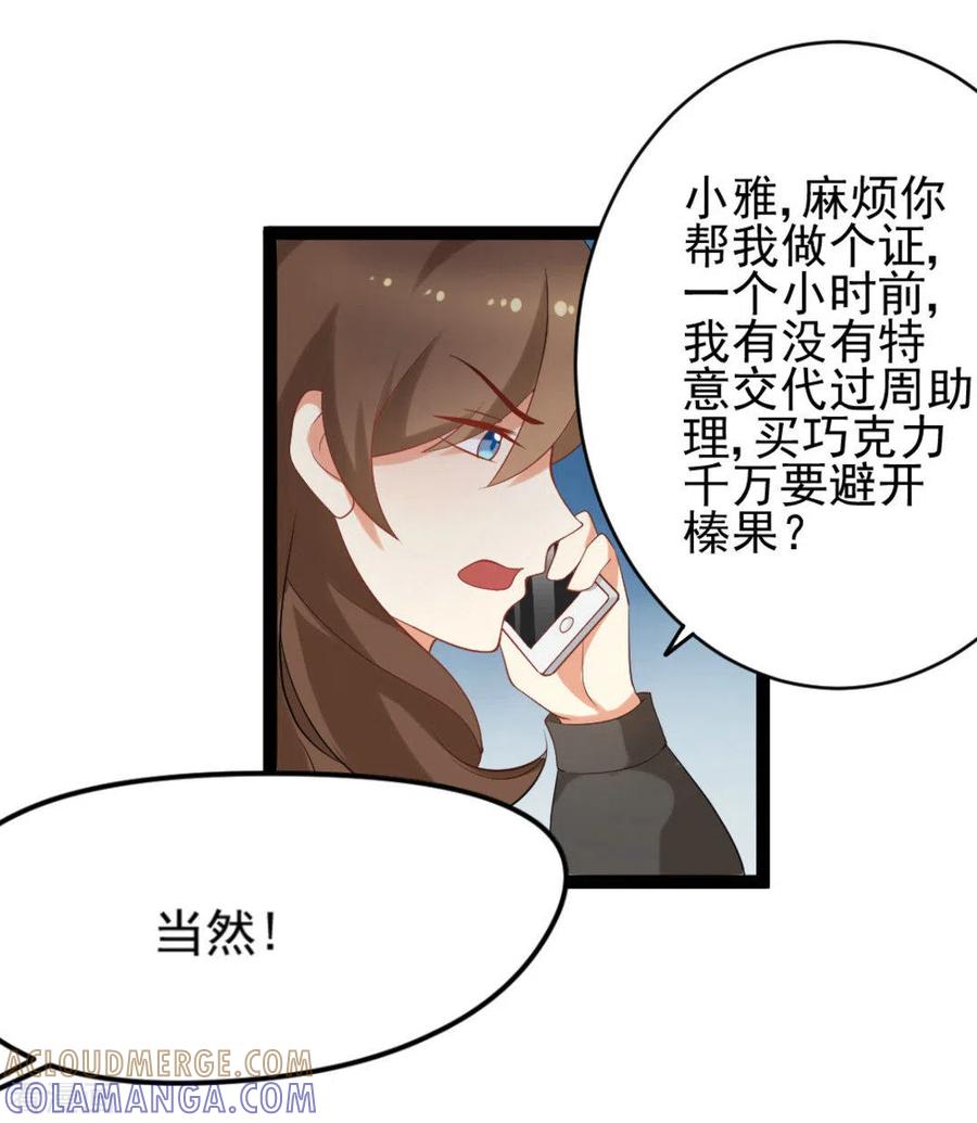 《摄影师和小助理》第37话 第19页
