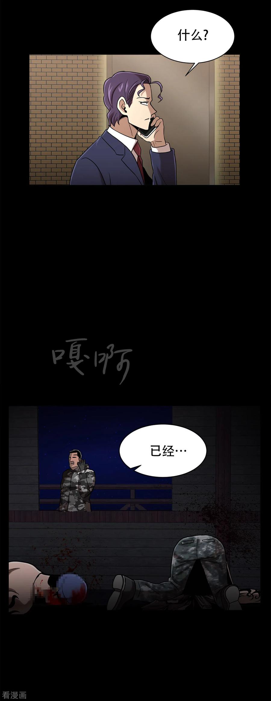 《第三只眼》二季第14话 瓮中鳖 第32页