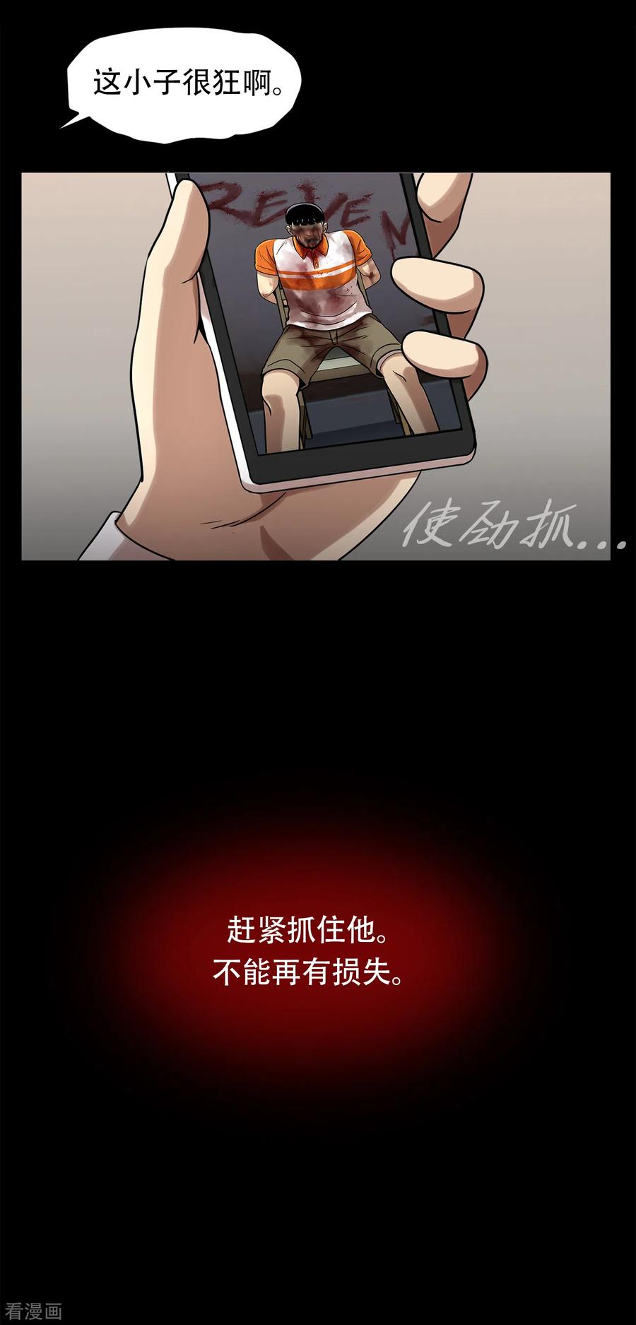 《第三只眼》二季第14话 瓮中鳖 第30页