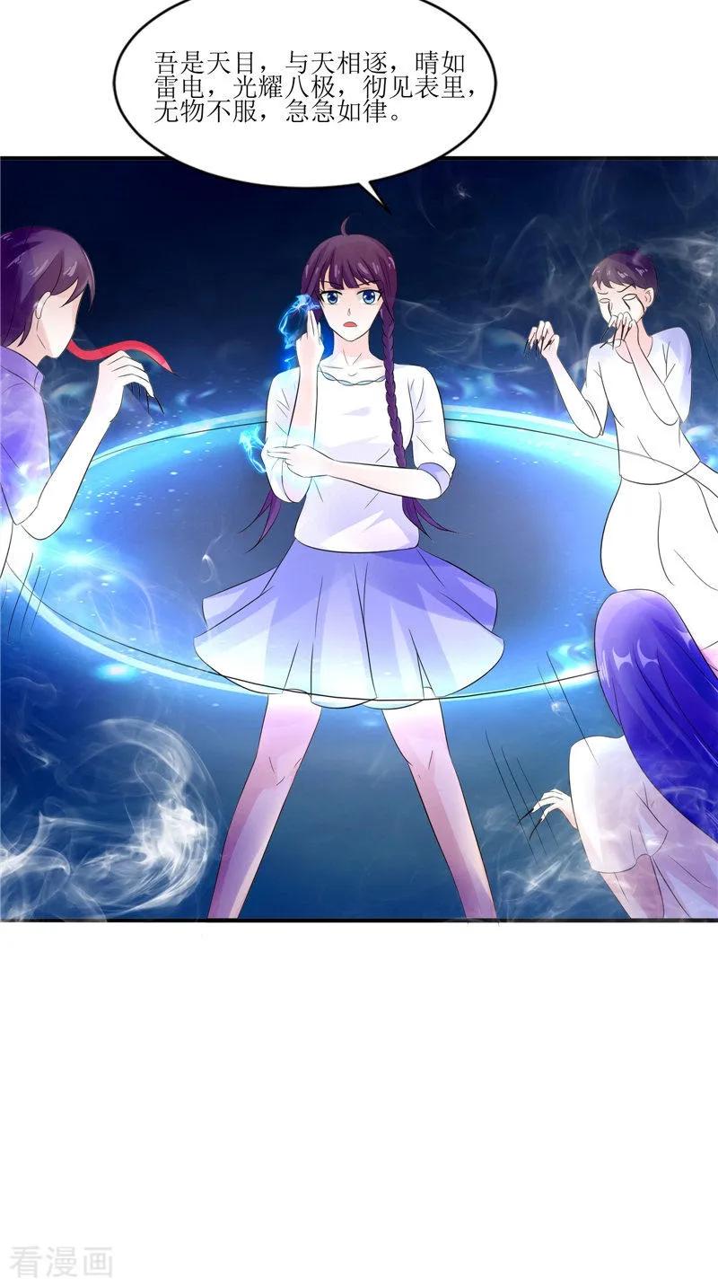 《我的夫君是冥王》第37话 女鬼出现 第8页