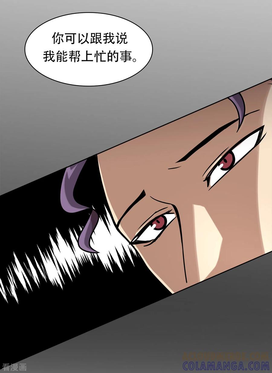《第三只眼》二季第14话 瓮中鳖 第9页