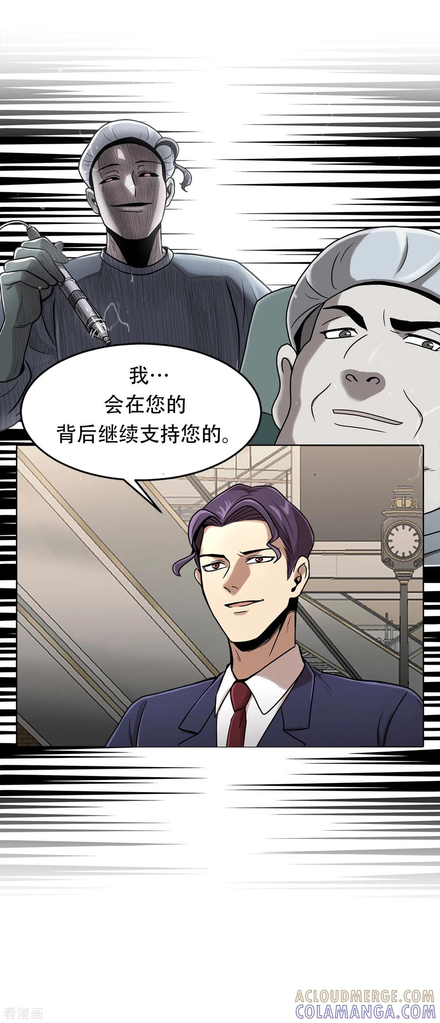 《第三只眼》二季第14话 瓮中鳖 第7页