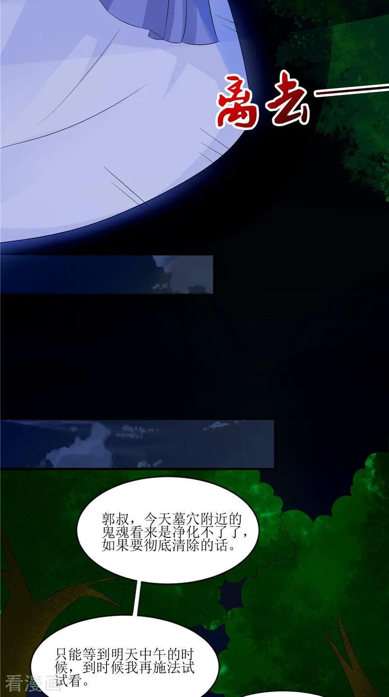 《我的夫君是冥王》第37话 女鬼出现 第18页