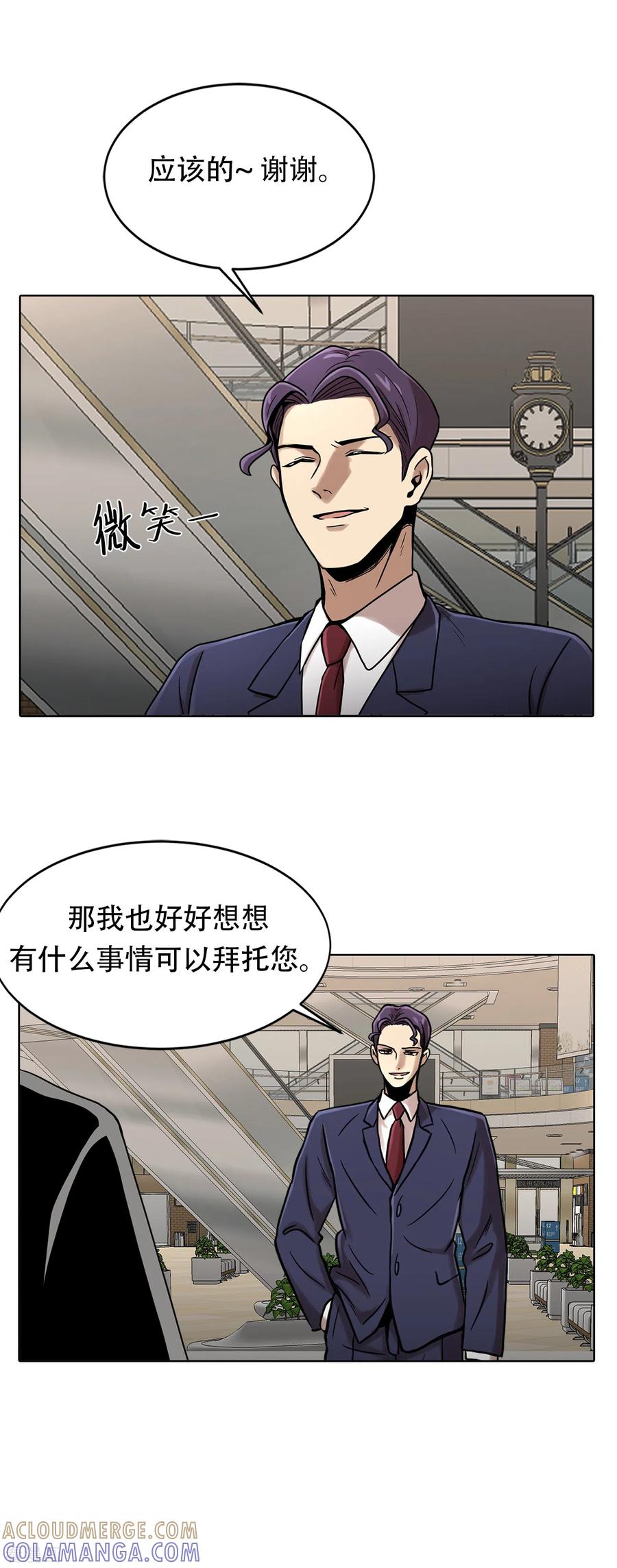 《第三只眼》二季第14话 瓮中鳖 第11页