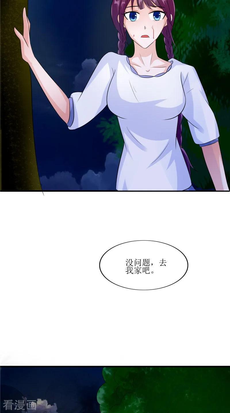 《我的夫君是冥王》第37话 女鬼出现 第20页