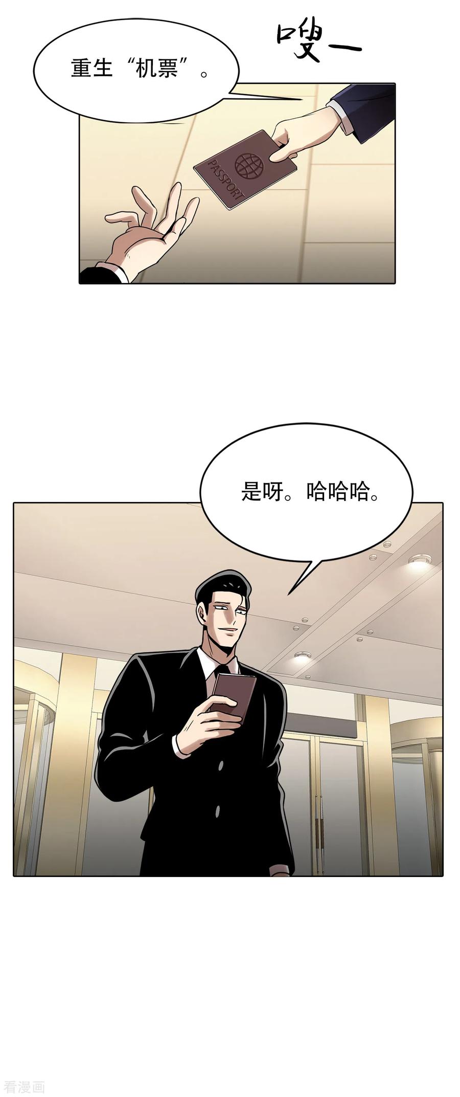 《第三只眼》二季第14话 瓮中鳖 第14页