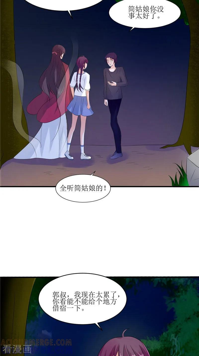 《我的夫君是冥王》第37话 女鬼出现 第19页
