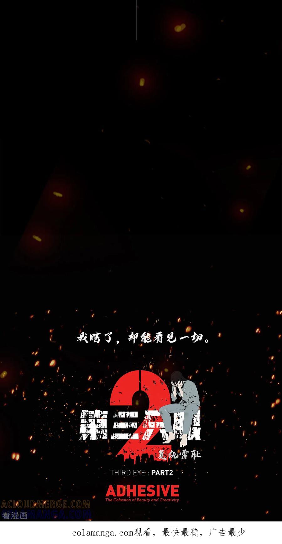 《第三只眼》二季第14话 瓮中鳖 第37页