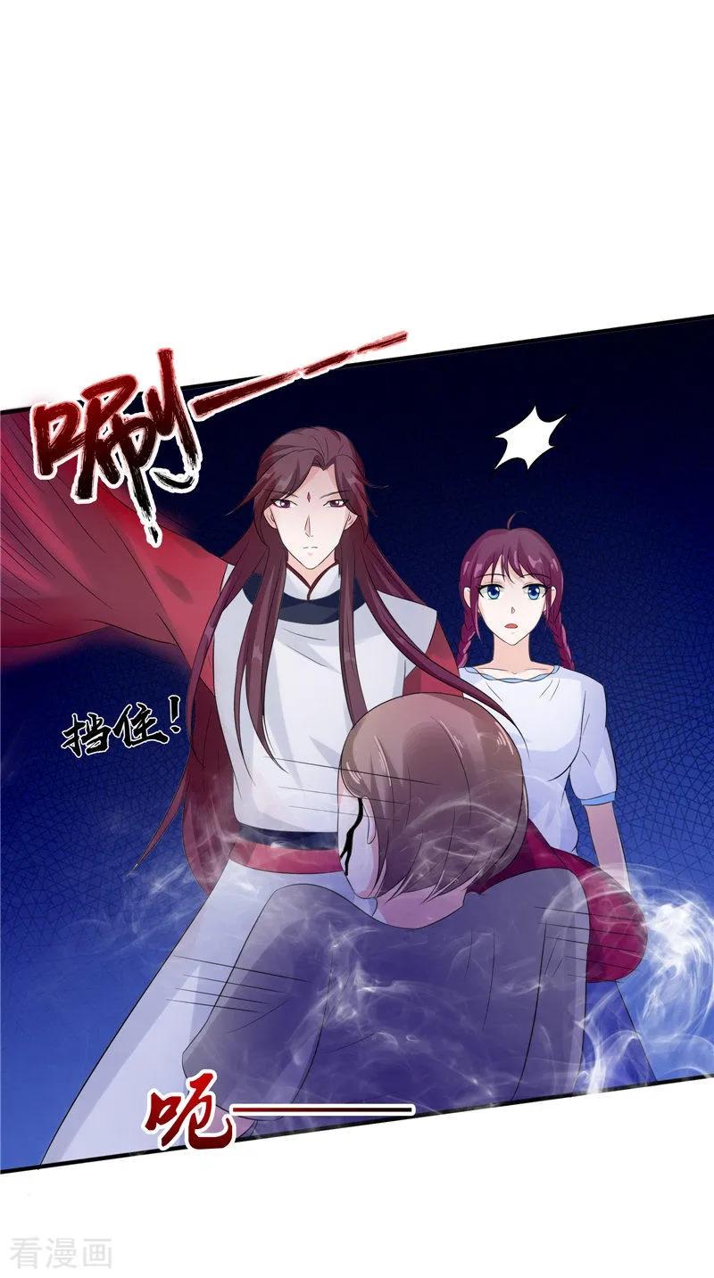 《我的夫君是冥王》第37话 女鬼出现 第6页