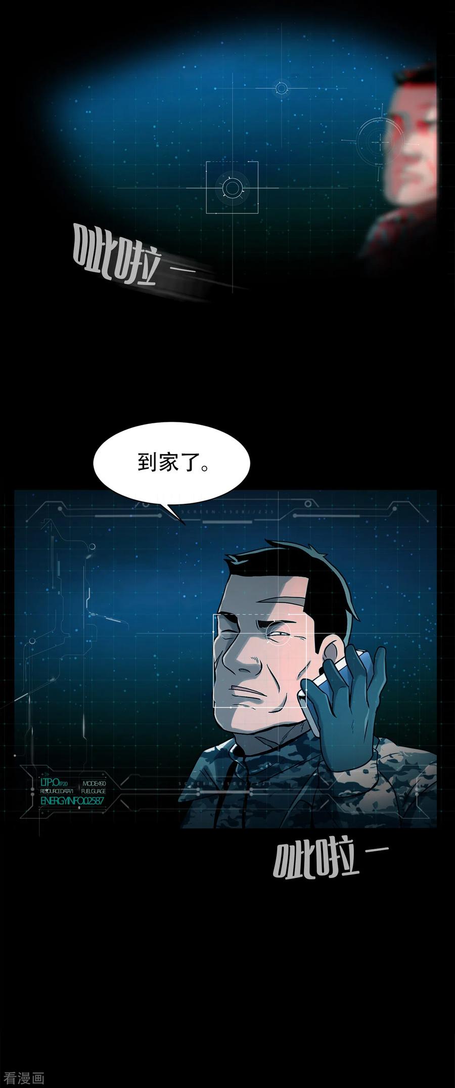 《第三只眼》二季第14话 瓮中鳖 第34页
