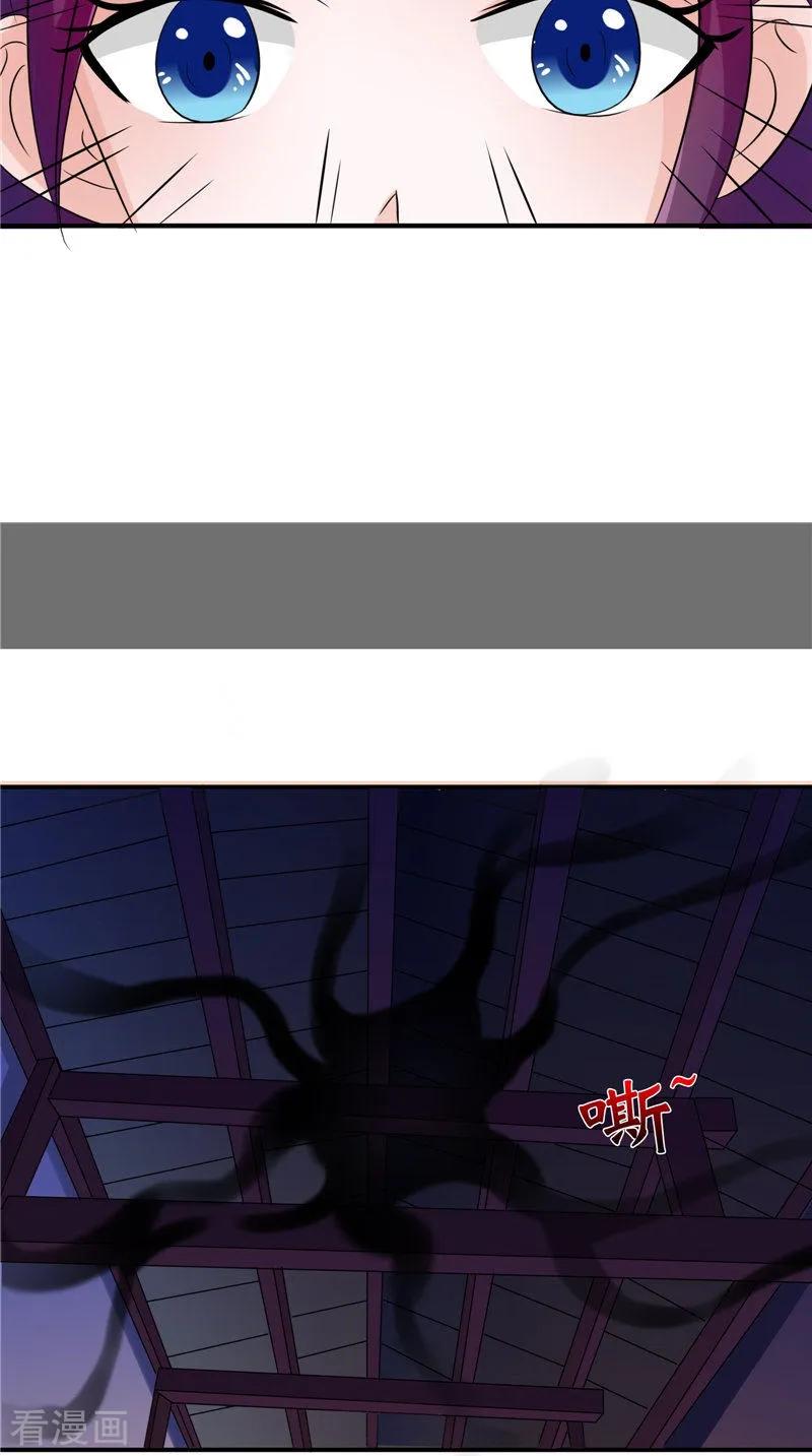 《我的夫君是冥王》第37话 女鬼出现 第24页